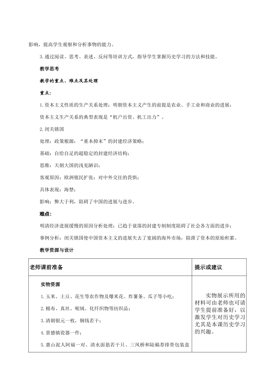 太平中学《明清经济的发展与“闭关锁国”》教案_第2页