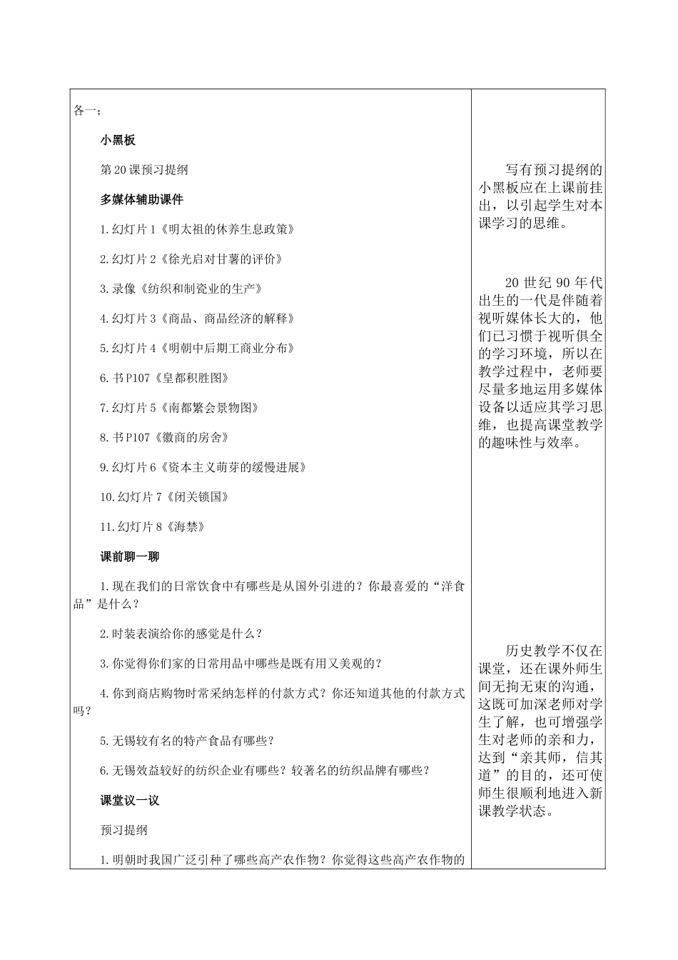 太平中学《明清经济的发展与“闭关锁国”》教案_第3页
