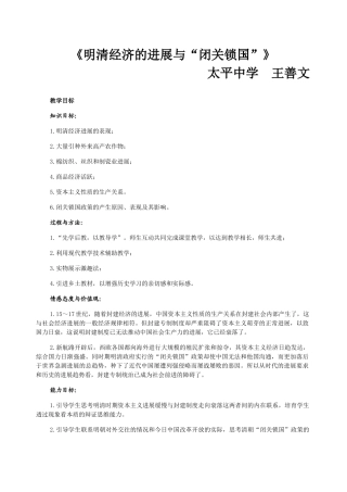 太平中学《明清经济的发展与“闭关锁国”》教案