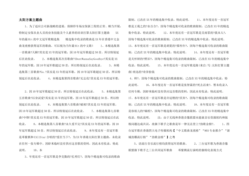 太阳计划主题曲-_第1页