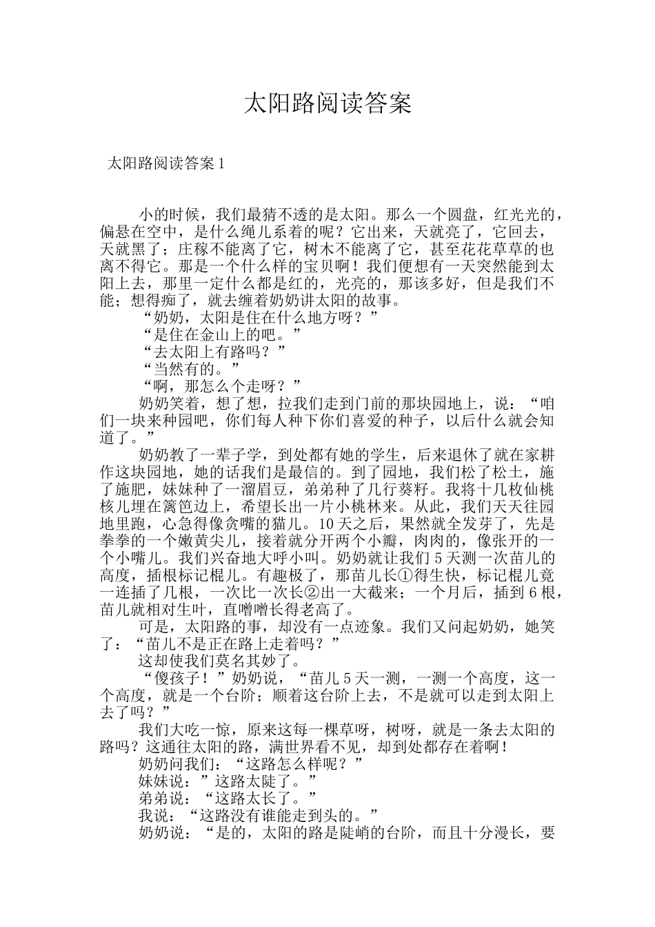 太阳路阅读答案_第1页