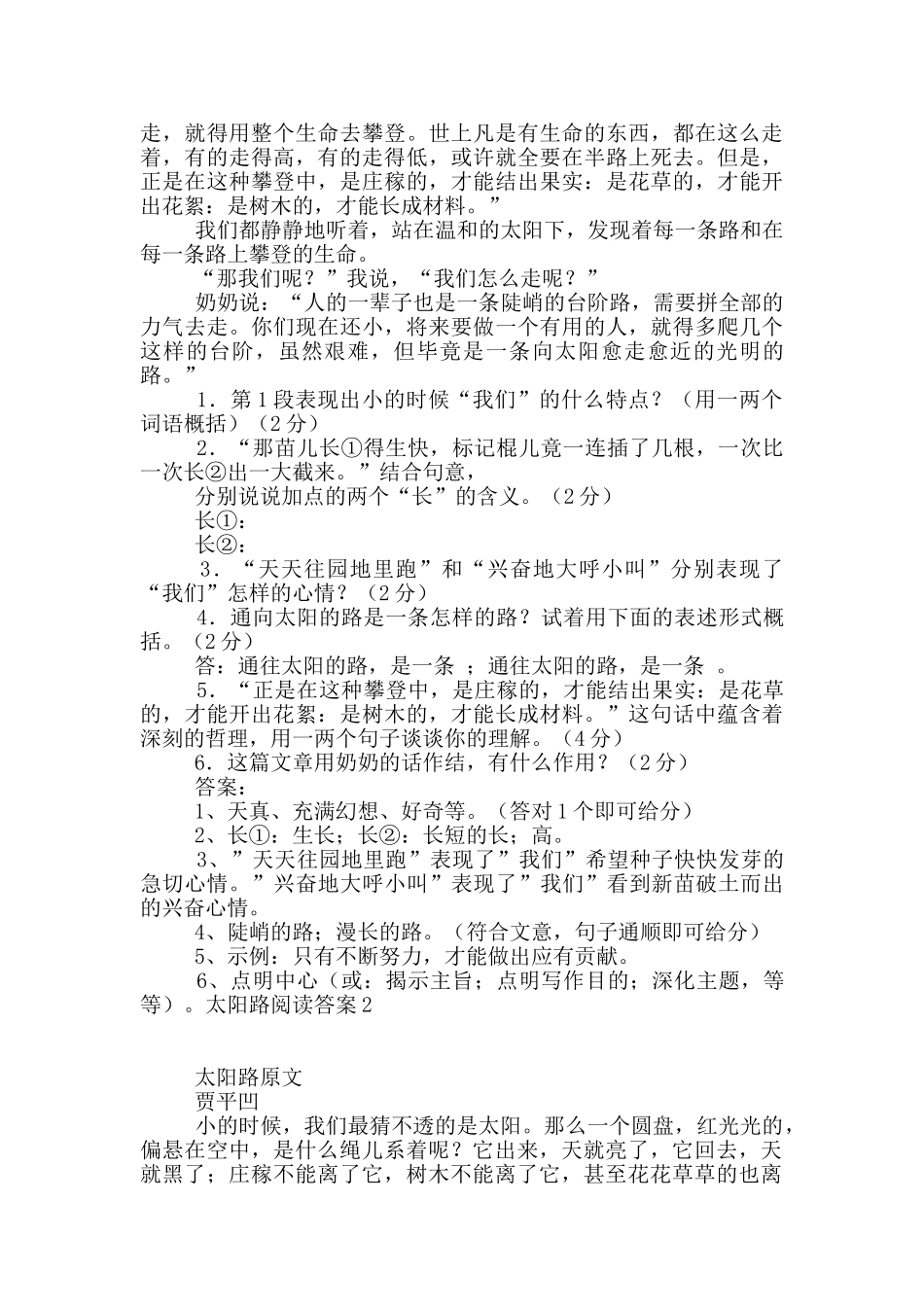太阳路阅读答案_第2页