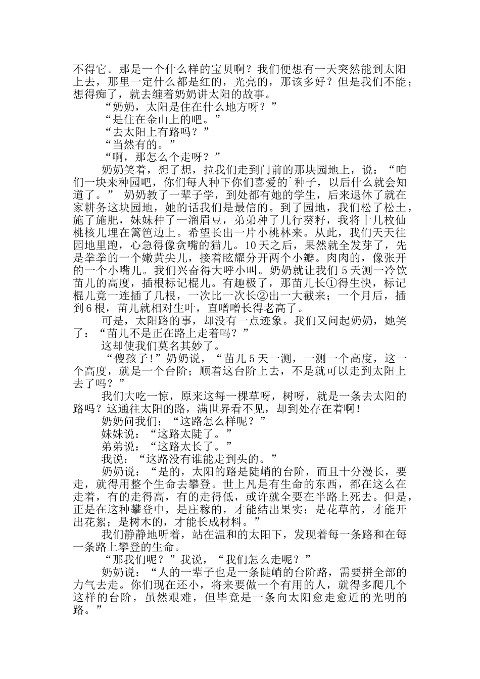 太阳路阅读答案_第3页