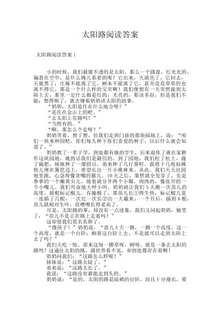 太阳路阅读答案