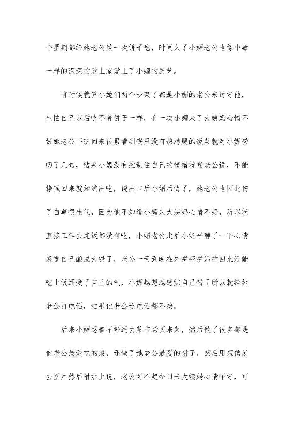 夫妻之间互相理解和包容才能幸福长久_第2页