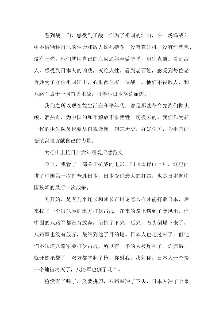 太行山上抗日片六年级观后感600字5篇_第2页