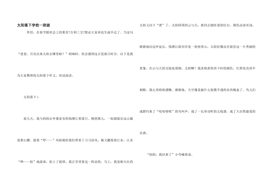 太阳落下小学一年级_第1页