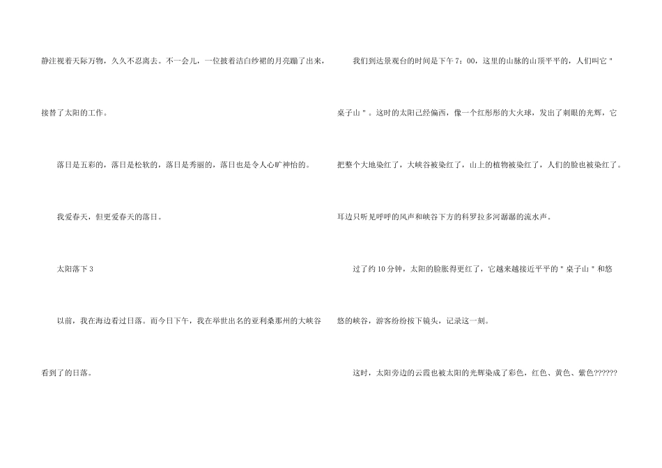 太阳落下小学一年级_第3页