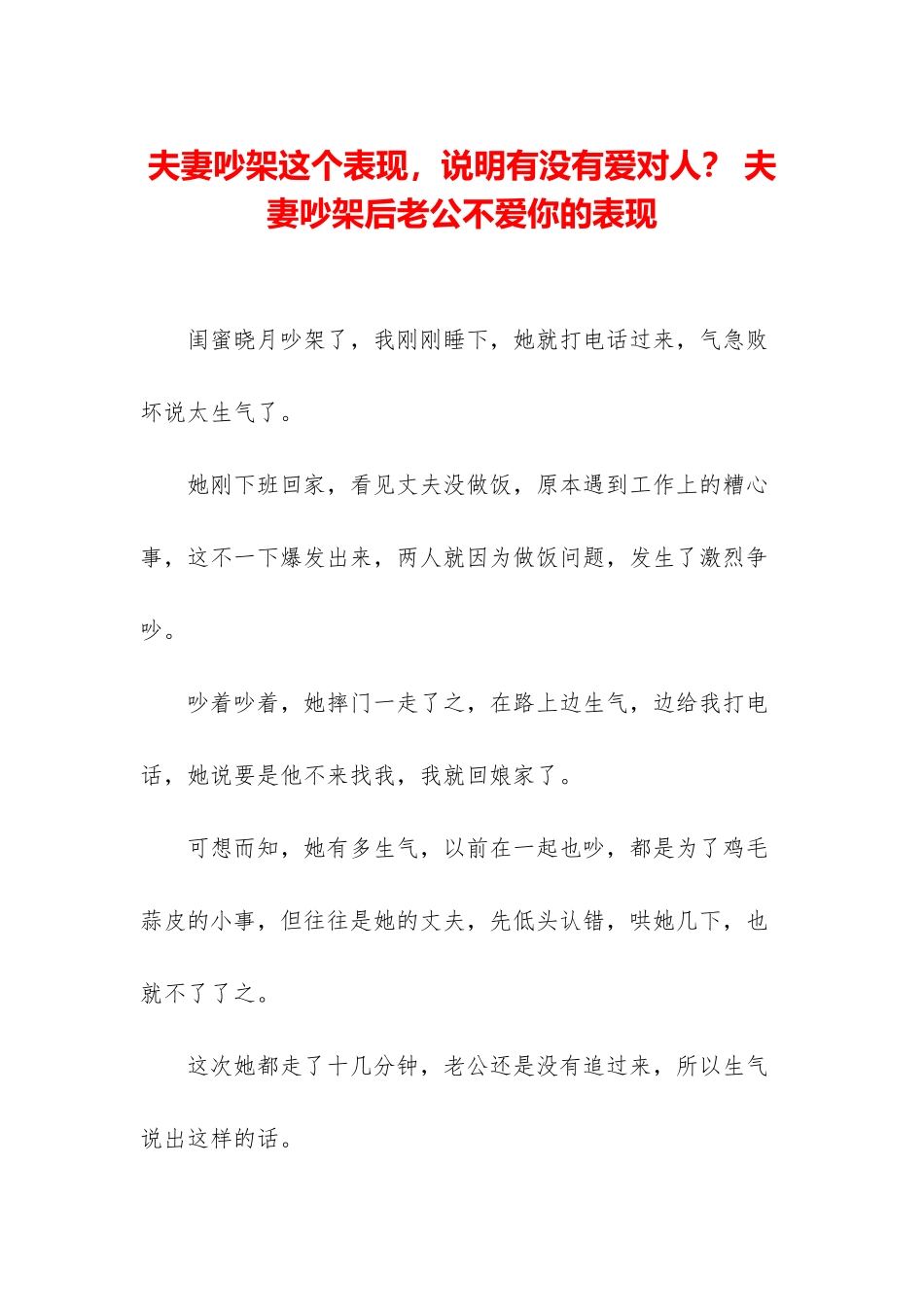 夫妻吵架这个表现-说明有没有爱对人？-夫妻吵架后老公不爱你的表现_第1页