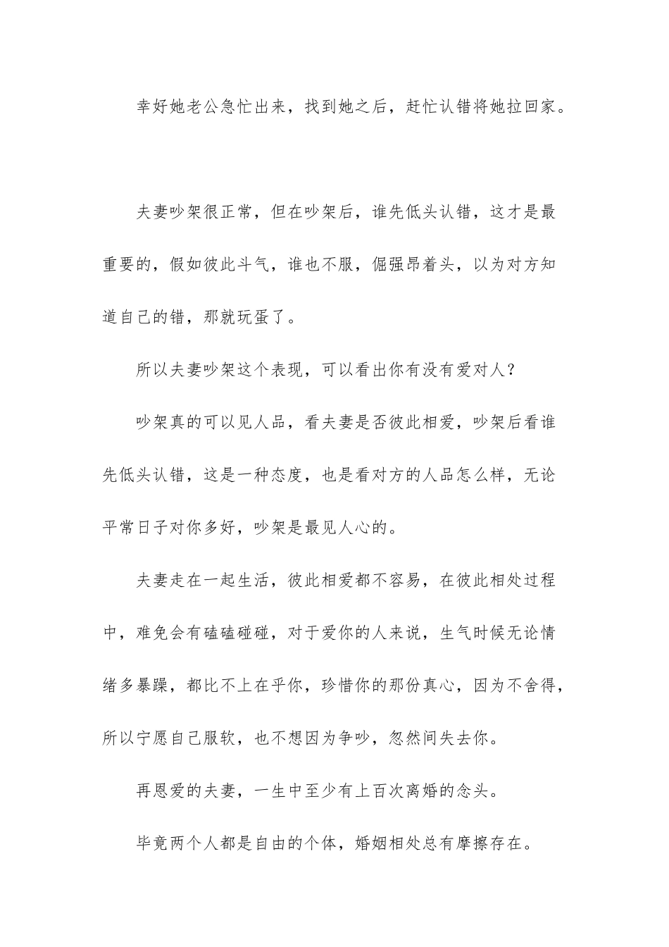 夫妻吵架这个表现-说明有没有爱对人？-夫妻吵架后老公不爱你的表现_第2页