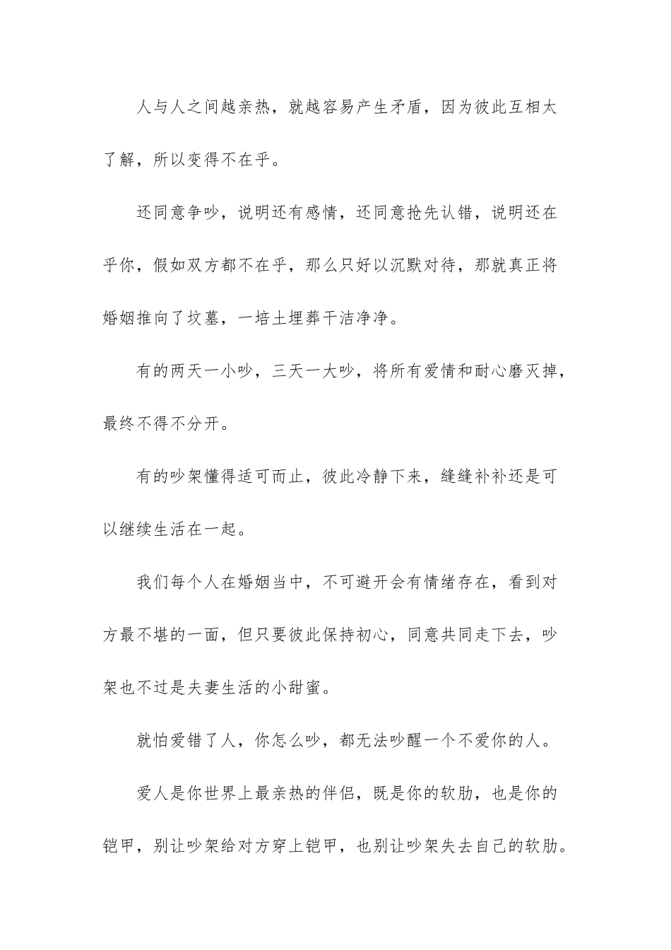 夫妻吵架这个表现-说明有没有爱对人？-夫妻吵架后老公不爱你的表现_第3页