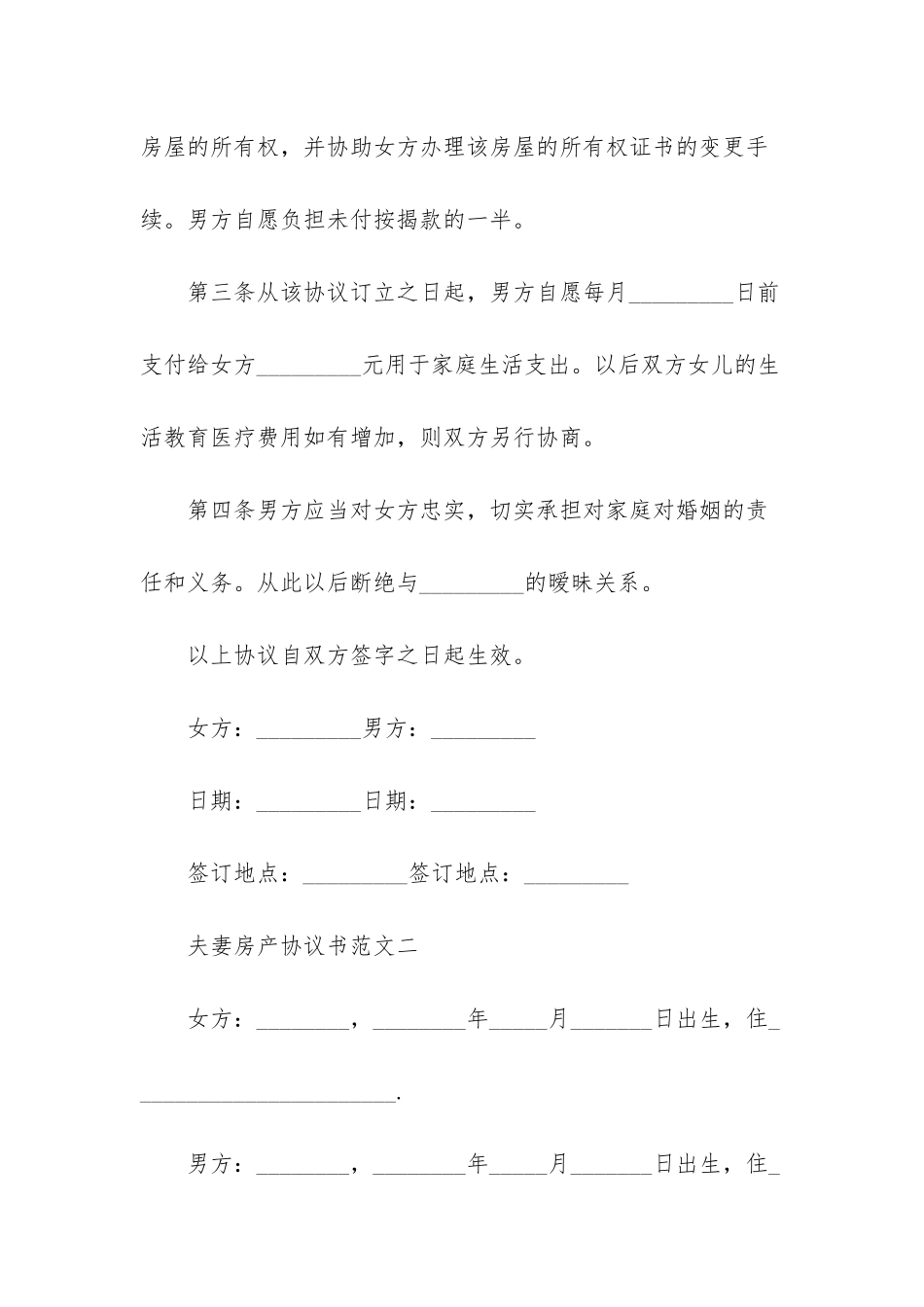 夫妻房产协议书范本-_第2页