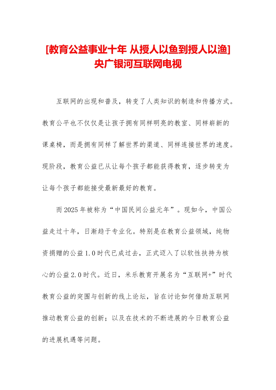 央广银河互联网电视_第1页