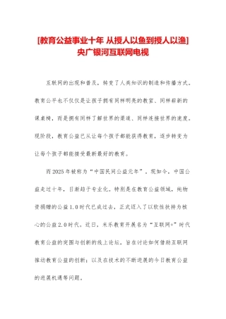 央广银河互联网电视