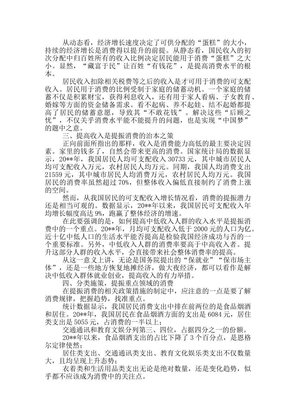 央视3.15晚会主题观后感多篇_第2页