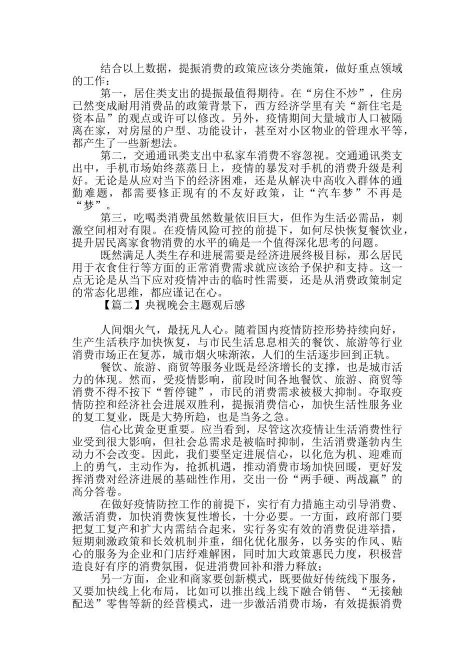 央视3.15晚会主题观后感多篇_第3页