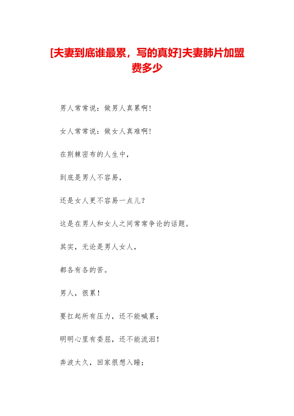 夫妻肺片加盟费多少_第1页