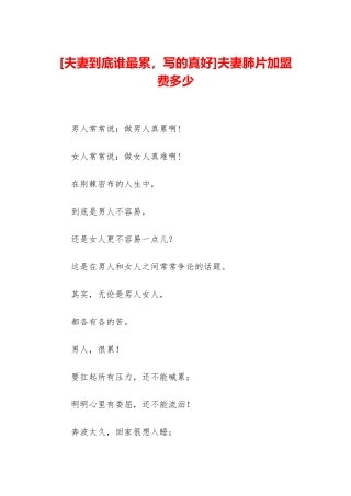 夫妻肺片加盟费多少