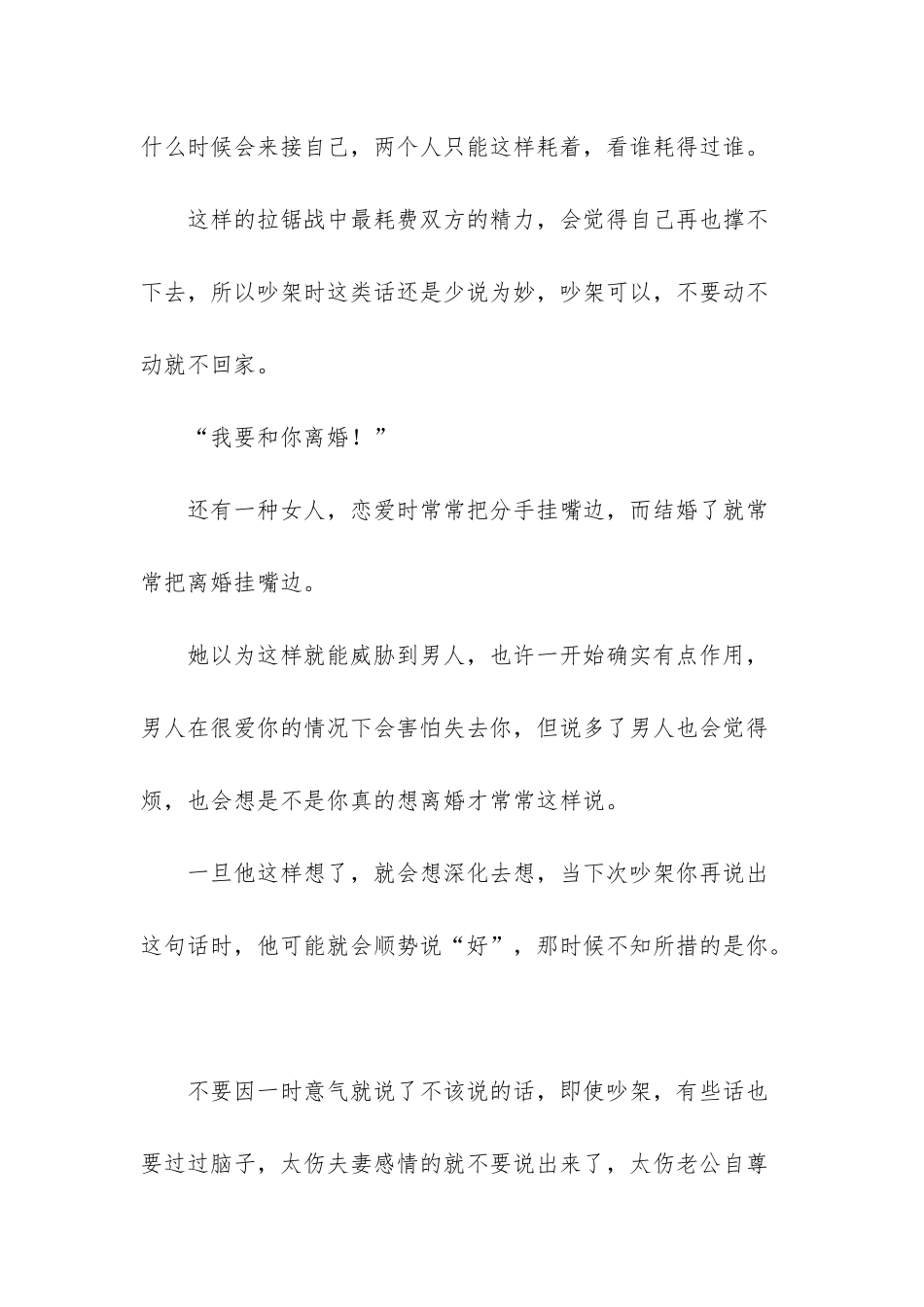 夫妻吵架后的伤心说说_第3页