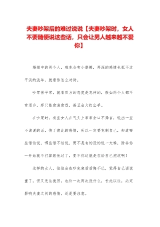 夫妻吵架后的伤心说说