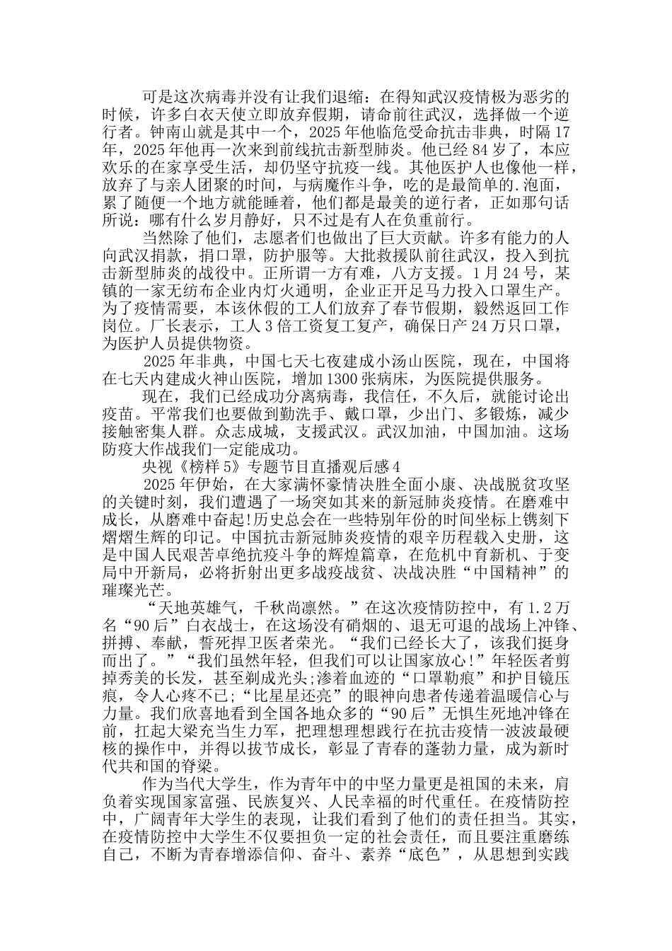 央视《榜样5》专题节目直播观后感5篇_第3页
