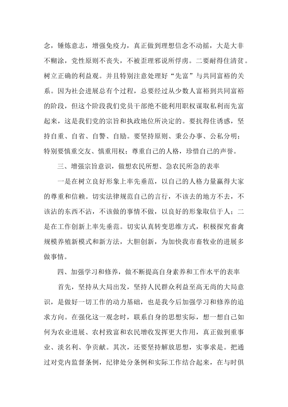 央视专题片《零容忍》优秀观后感精选范文_第2页