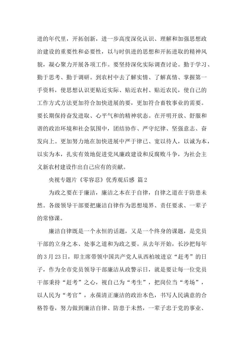 央视专题片《零容忍》优秀观后感精选范文_第3页