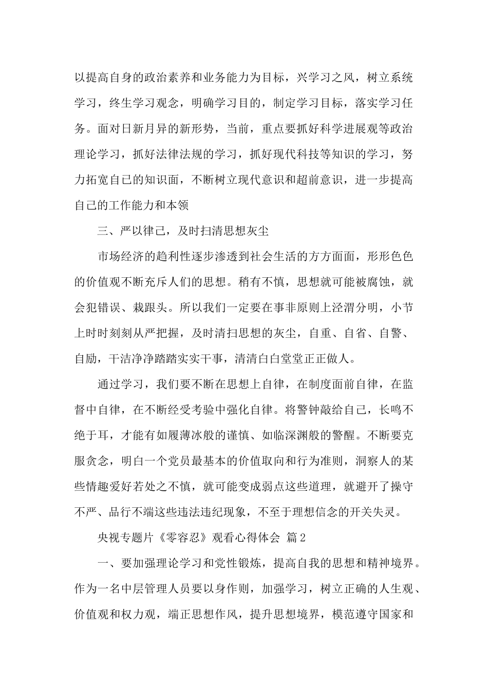 央视专题片《零容忍》观看心得体会精选范文5篇_第2页