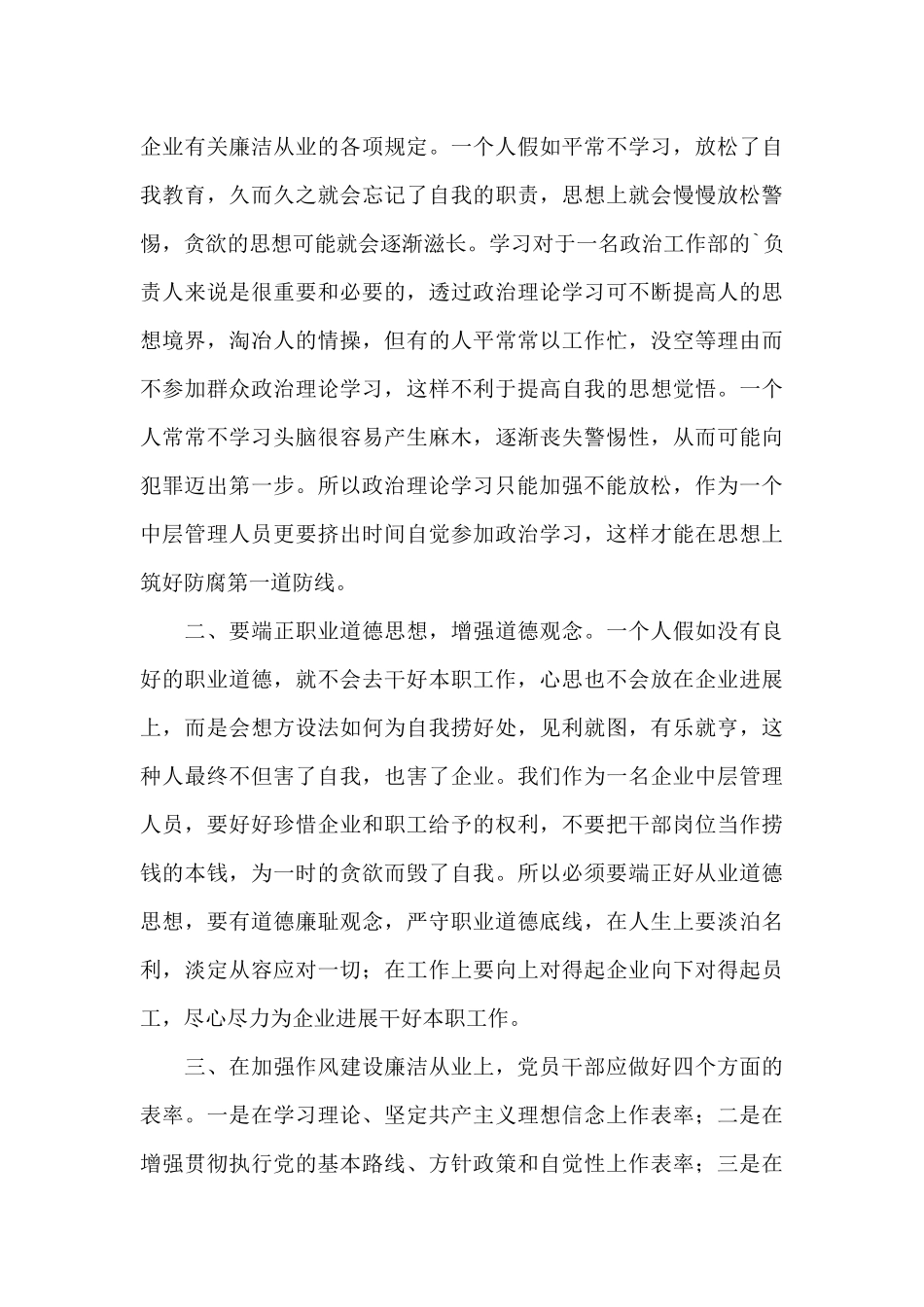 央视专题片《零容忍》观看心得体会精选范文5篇_第3页