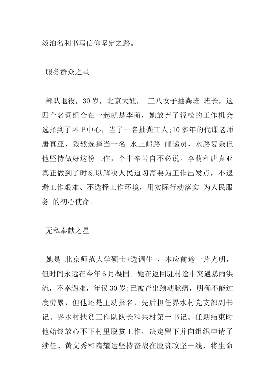 央视专题片《榜样4》观后感范文五篇_第2页