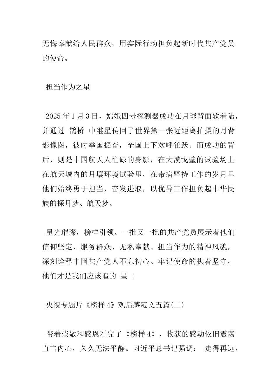 央视专题片《榜样4》观后感范文五篇_第3页