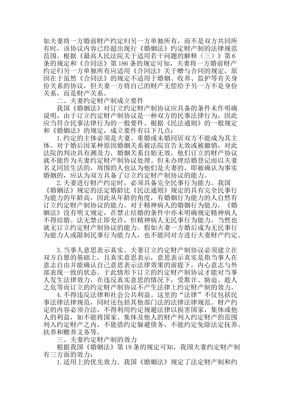 夫妻约定财产制若干问题探讨_第2页
