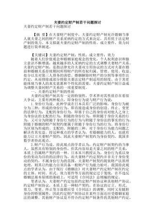 夫妻约定财产制若干问题探讨