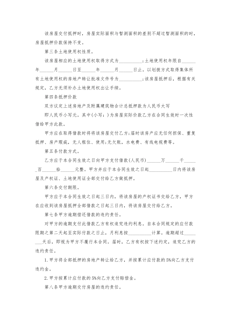 夫妻房产合同_第3页