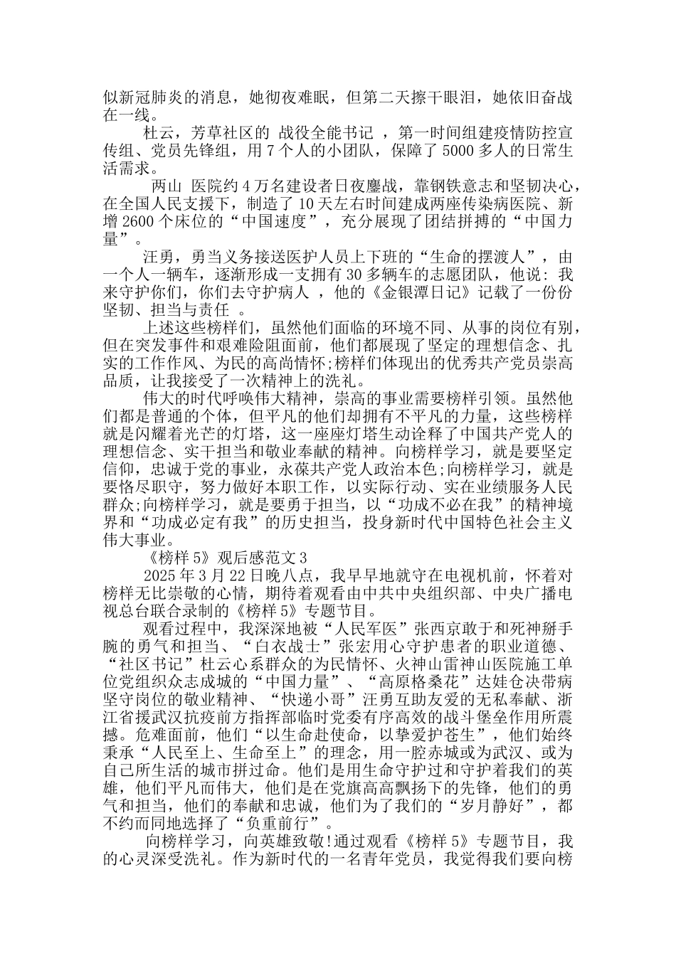 央视《榜样5》专题节目观后感心得范文五篇_第2页
