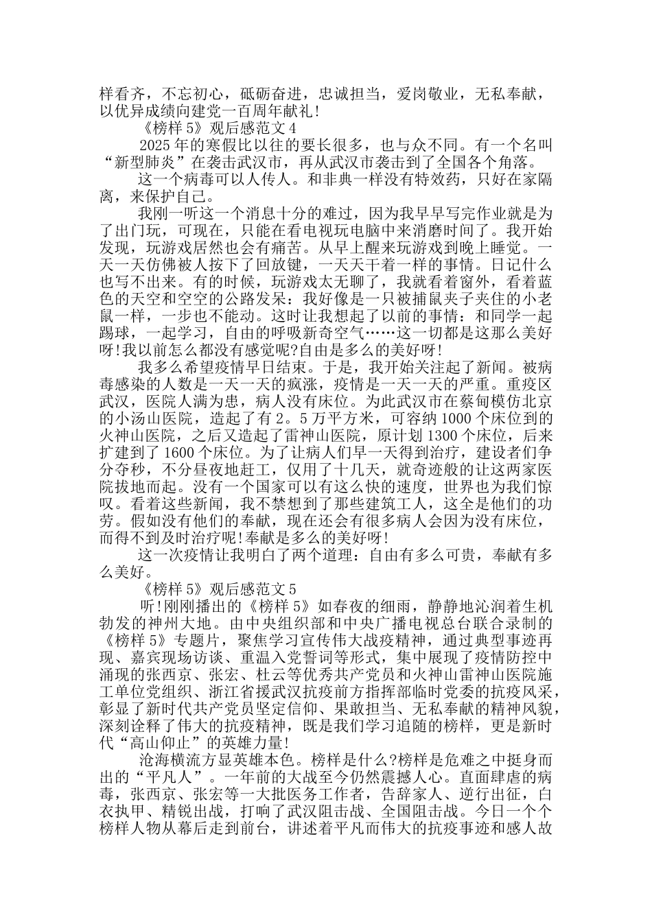 央视《榜样5》专题节目观后感心得范文五篇_第3页