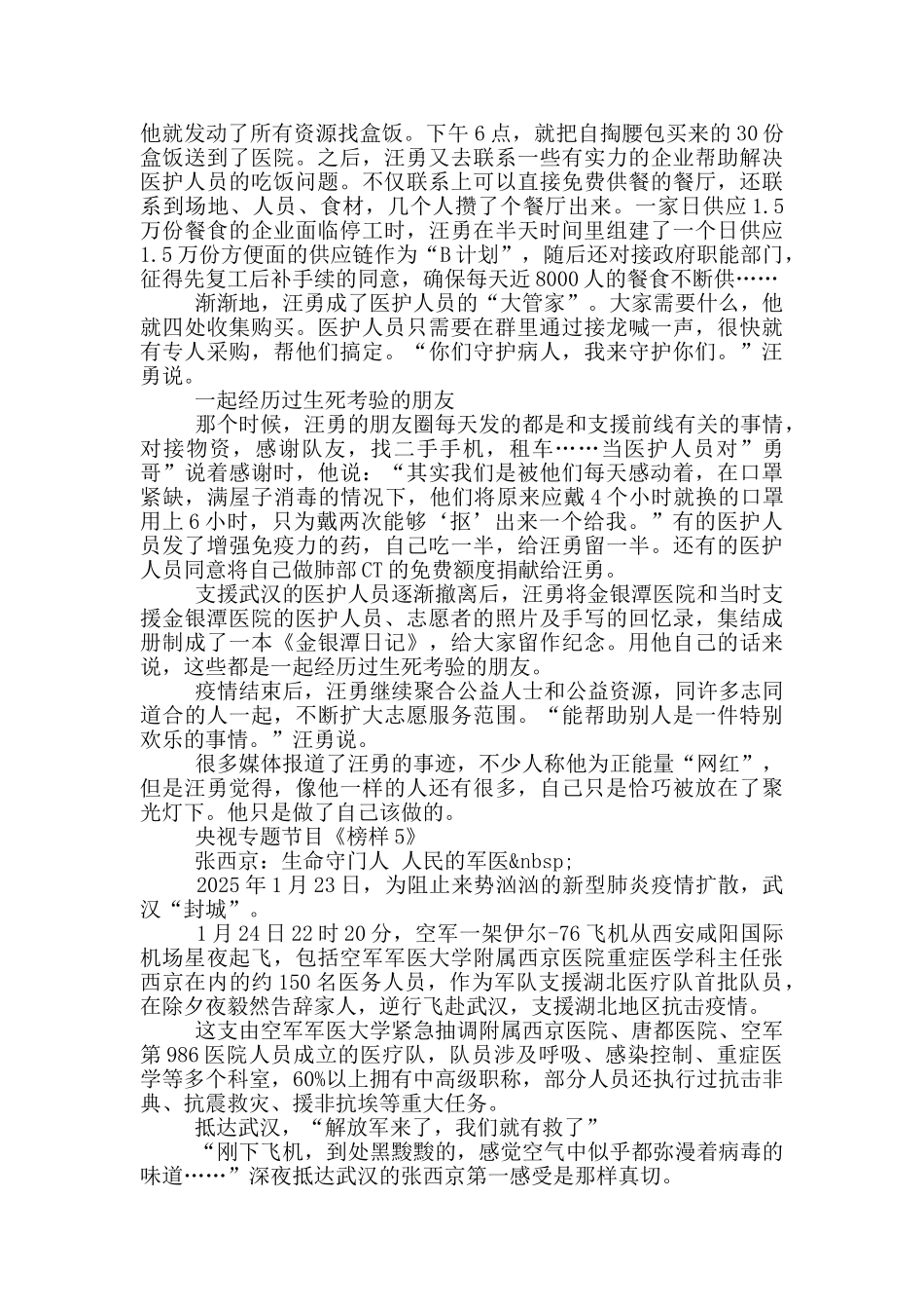 央视专题节目《榜样5》主要事迹及观后感_第2页