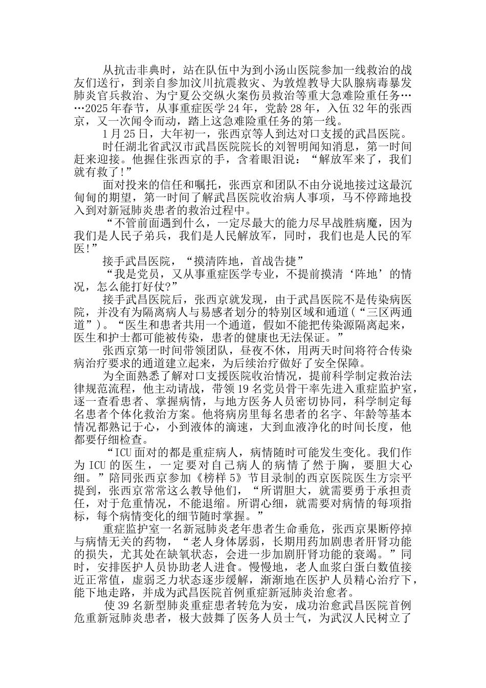 央视专题节目《榜样5》主要事迹及观后感_第3页