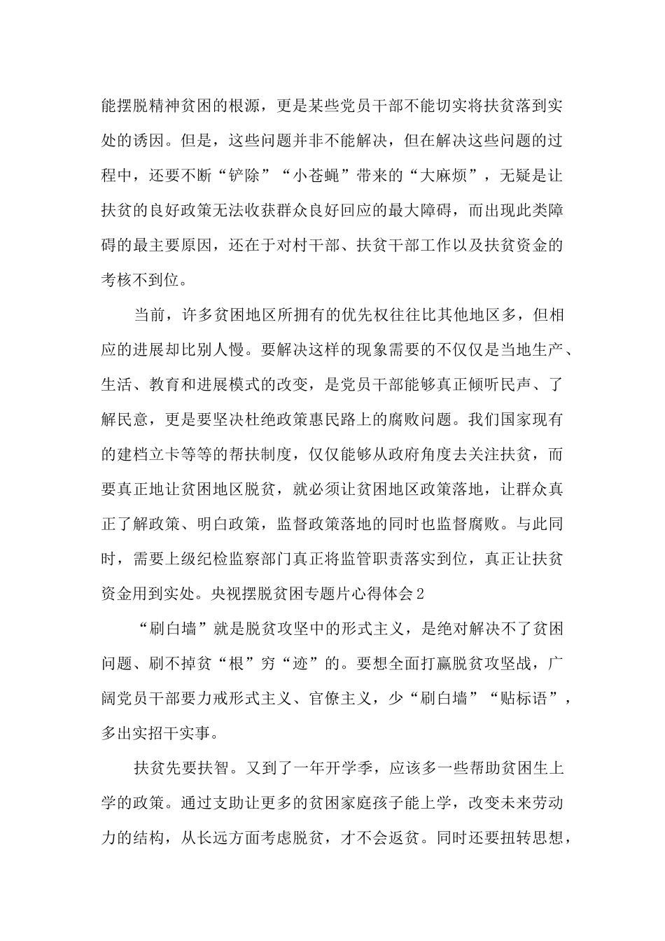 央视摆脱贫困专题片心得体会_第2页
