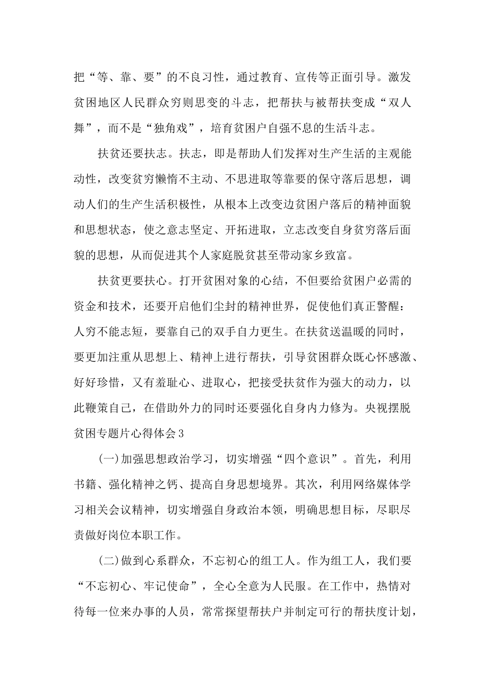 央视摆脱贫困专题片心得体会_第3页