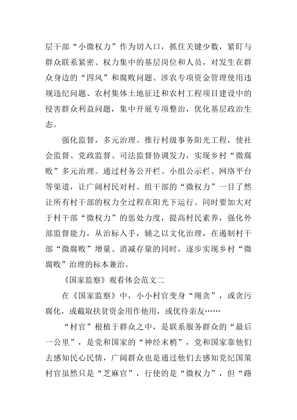 央视优秀专题片《国家监察》观看体会范文5篇_第2页