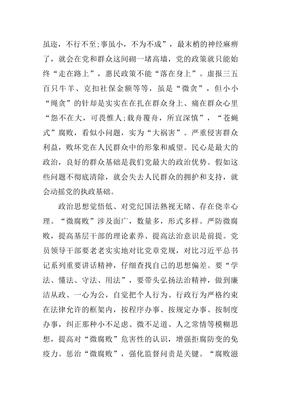 央视优秀专题片《国家监察》观看体会范文5篇_第3页