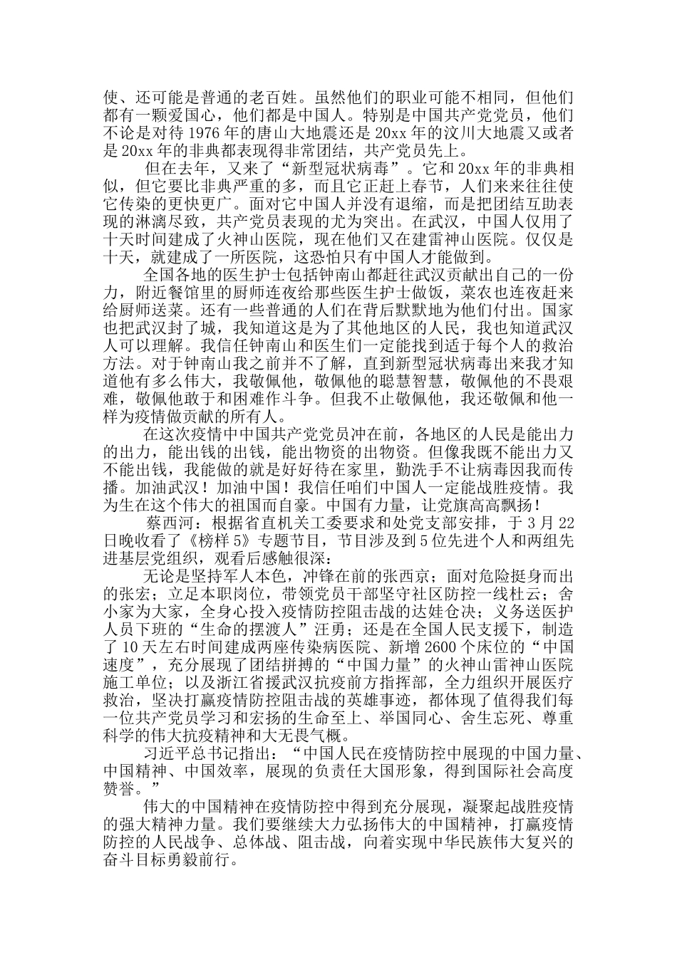 失业保险基金处党支部收看《榜样5》专题节目个人心得体会_第2页