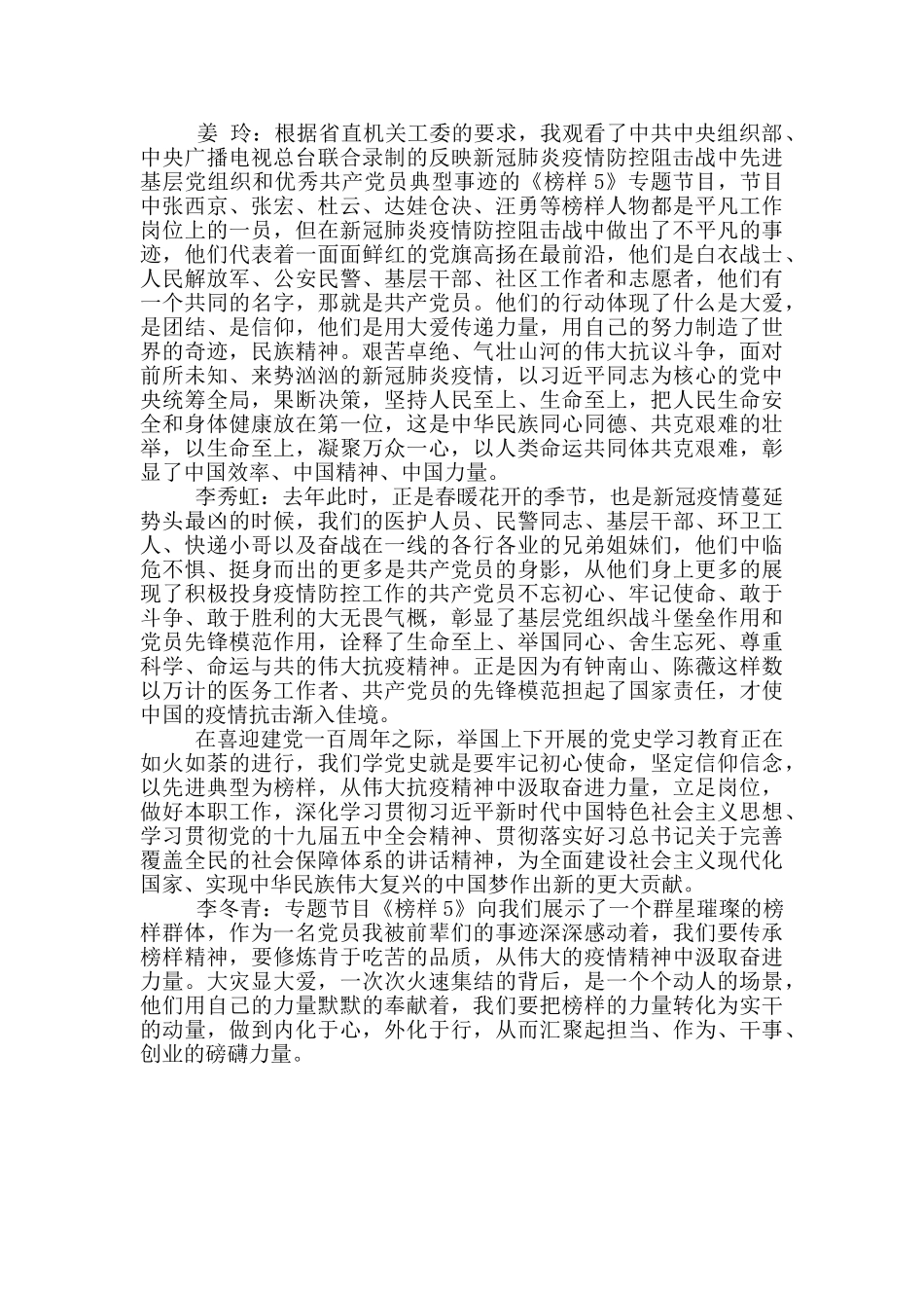 失业保险基金处党支部收看《榜样5》专题节目个人心得体会_第3页