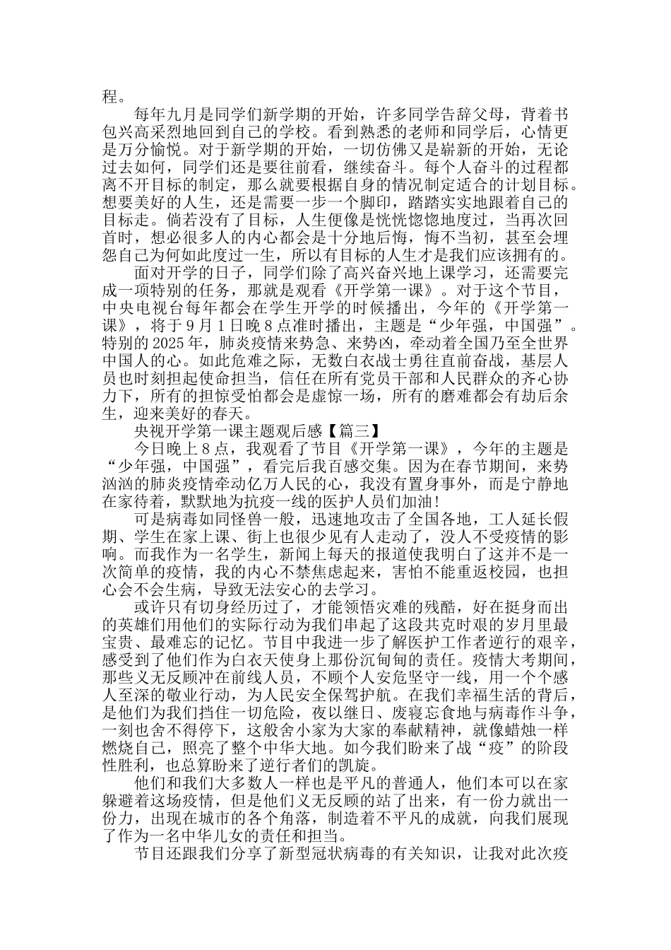 央视开学第一课主题少年强中国强观后感心得范文2025_第2页