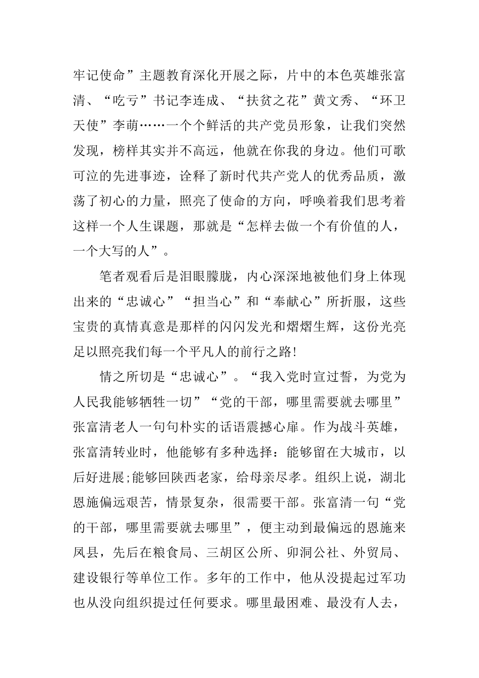 央视优秀专题节目《榜样4》观看心得范文5篇_第2页