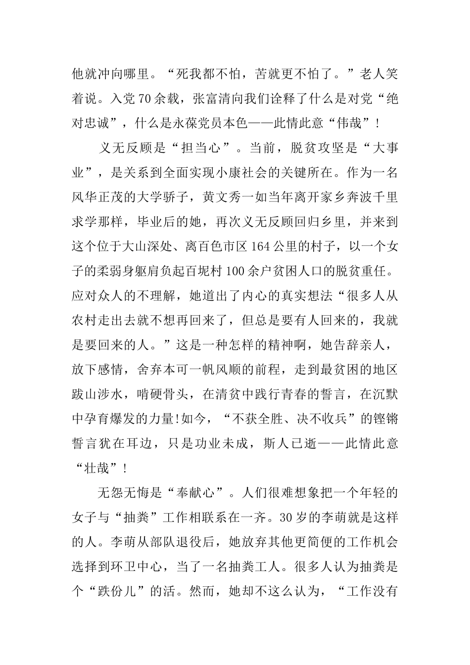 央视优秀专题节目《榜样4》观看心得范文5篇_第3页