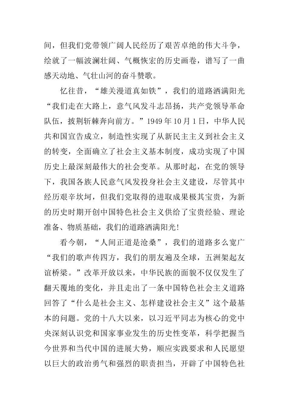 央视文献专题片《我们走在大路上》观看心得5篇范文_第3页