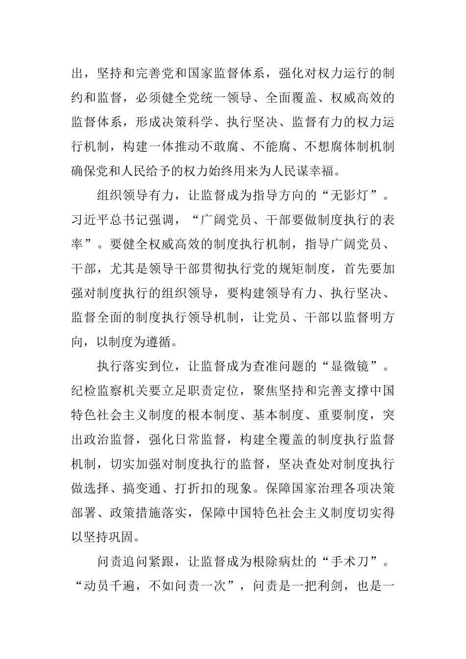 央视电视专题片《国家监察》观看体会优秀范文5篇_第3页