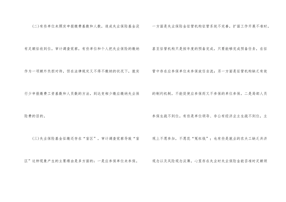 失业保险基金征管中遇到的问题及措施_第2页